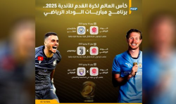 كأس العالم للأندية 2025.. الوداد يخوض مباراته الأولى ضد مانشستر سيتي