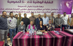 النقابة الوطنية للصحة العمومية تُجدد مكتبها الإقليمي بالحسيمة