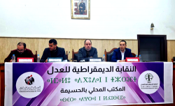 تجديد المكتب المحلي للنقابة الديمقراطية للعدل بالحسيمة