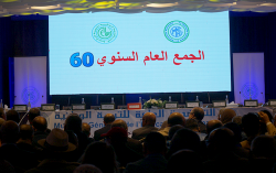 الحسيمة تحتضن الجمع العام الستون للتعاضدية العامة للتربية الوطنية(فيديو)