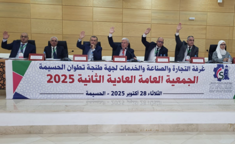 الحسيمة.. انعقاد أشغال الجمعية العامة للغرفة الجهوية للتجارة والصناعة والخدمات