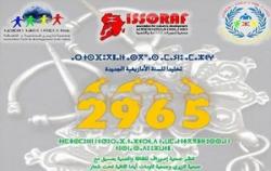 جمعية اصوراف بتنسيق مع "ثاومات" و "ثازيري" تخلد السنة الامازيغية الجديدة 2965‎