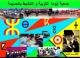 جمعية أيوما للتربية و التنشيط تنظم مهرجان الطفولة الأمازيغية المبدعة بالحسيمة