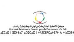 مركز الذاكرة المشتركة ينظم دورة تكوينية تهم الصحافة بالناظور