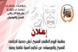 جمعية الخزامى تنظم امسية فنسية وثقافية ببني بوعياش