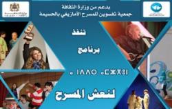 انطلاق فعاليات الملتقى المسرحي الرمضاني الأول بمدينة الحسيمة
