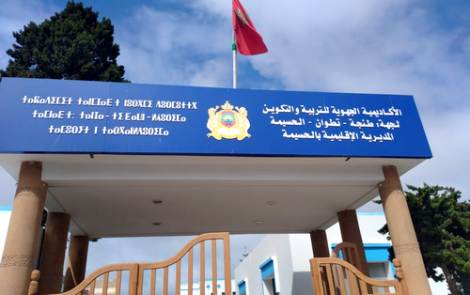 تنسيقية الأساتذة المتعاقدين تنتقد تدبير الدخول المدرسي بالحسيمة