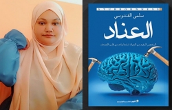 من العروي إلى مصر :كتاب "العناد" في معرض القاهرة الدولي