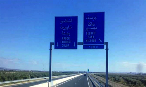 المغرب يقترض 246 مليون اورو لبناء الطريق السيار الناظور - كرسيف