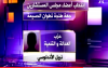 اللائحة الكاملة لأعضاء مجلس المستشارين الجدد