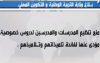 وزارة التربية الوطنية تمنع الدروس الخصوصية