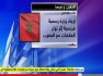 بسبب اتهام مدير DST بالتعذيب المغرب يُرجأ زيارة مستشار هولاند