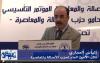 العماري والعدالة والعمل السياسي