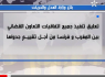 المغرب يُجمد الاتفاقيات القضائية مع فرنسا