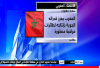 أول طائرة 100% مغربية