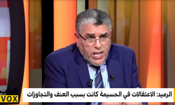 الرميد .. على شباب الحسيمة طي صفحة الحراك وتغيير خطاباتهم