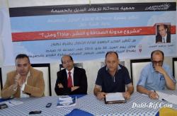 مشروع مدونة الصحافة والنشر موضوع ندوة بالحسيمة