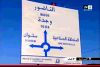 انتعاش الاستثمار بالمنطقة الصناعية سلوان - الناظور