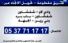 خاص بمستعملي الطريق بين تطوان والحسيمة